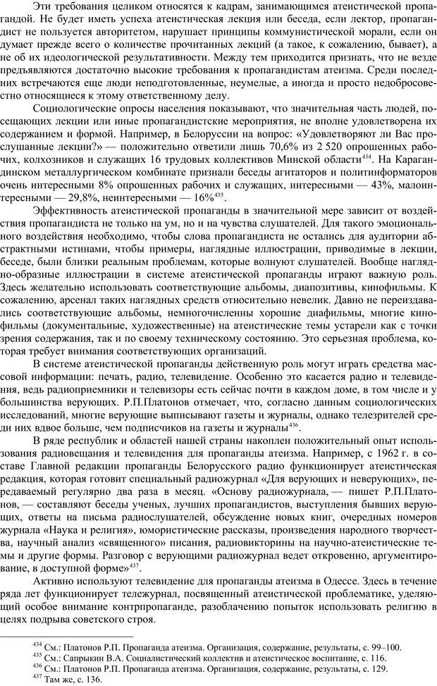 📖 PDF. Психология религии. Угринович Д. М. Страница 135. Читать онлайн pdf