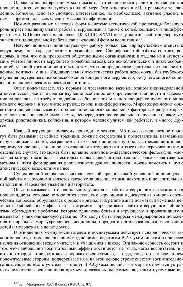 📖 PDF. Психология религии. Угринович Д. М. Страница 136. Читать онлайн pdf