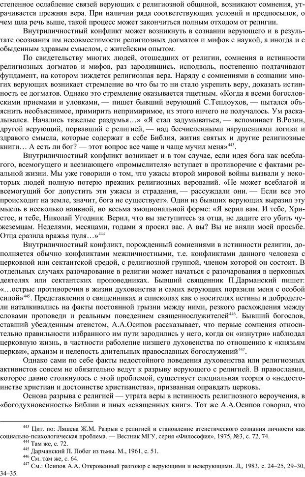 📖 PDF. Психология религии. Угринович Д. М. Страница 139. Читать онлайн pdf