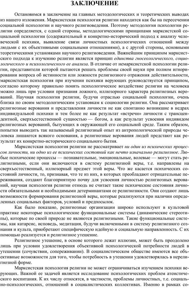 📖 PDF. Психология религии. Угринович Д. М. Страница 142. Читать онлайн pdf