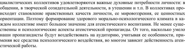 📖 PDF. Психология религии. Угринович Д. М. Страница 143. Читать онлайн pdf