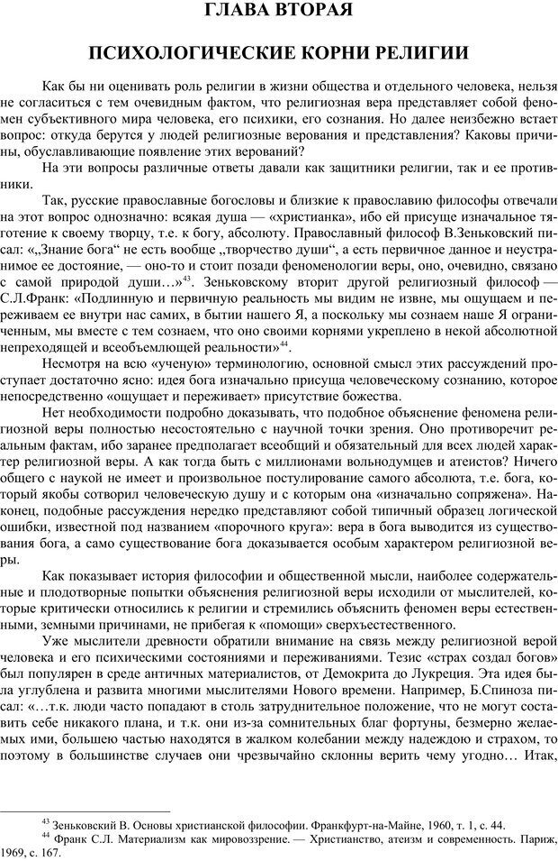 📖 PDF. Психология религии. Угринович Д. М. Страница 19. Читать онлайн pdf