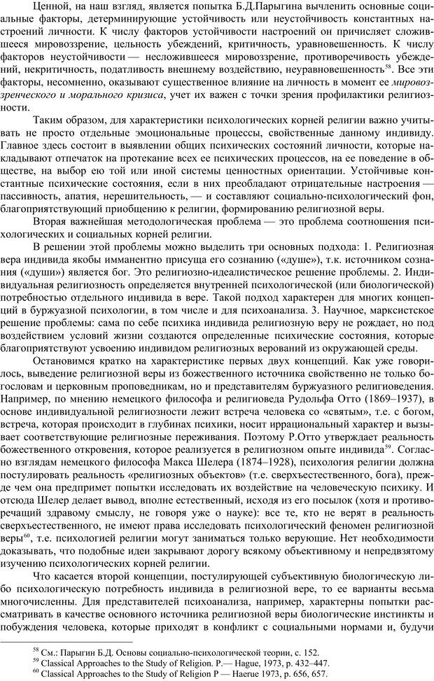 📖 PDF. Психология религии. Угринович Д. М. Страница 23. Читать онлайн pdf