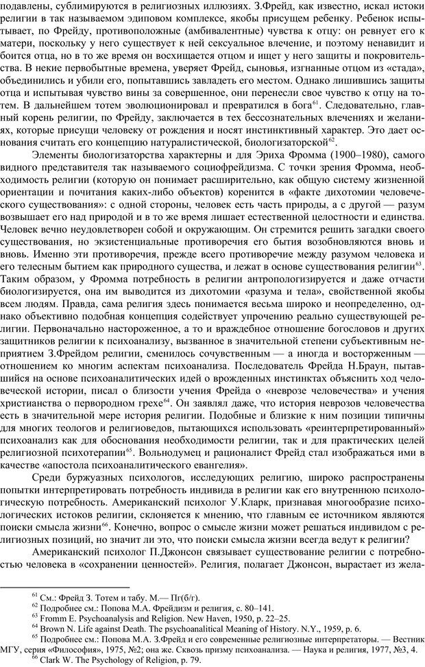 📖 PDF. Психология религии. Угринович Д. М. Страница 24. Читать онлайн pdf