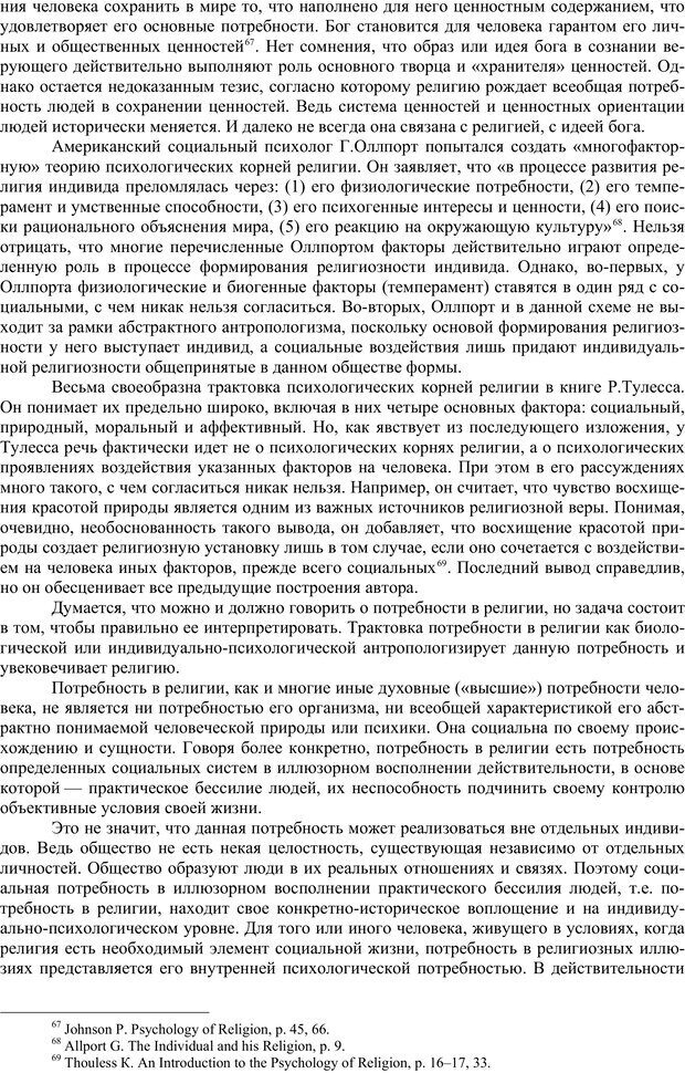 📖 PDF. Психология религии. Угринович Д. М. Страница 25. Читать онлайн pdf