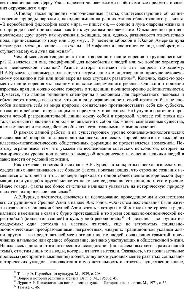 📖 PDF. Психология религии. Угринович Д. М. Страница 30. Читать онлайн pdf