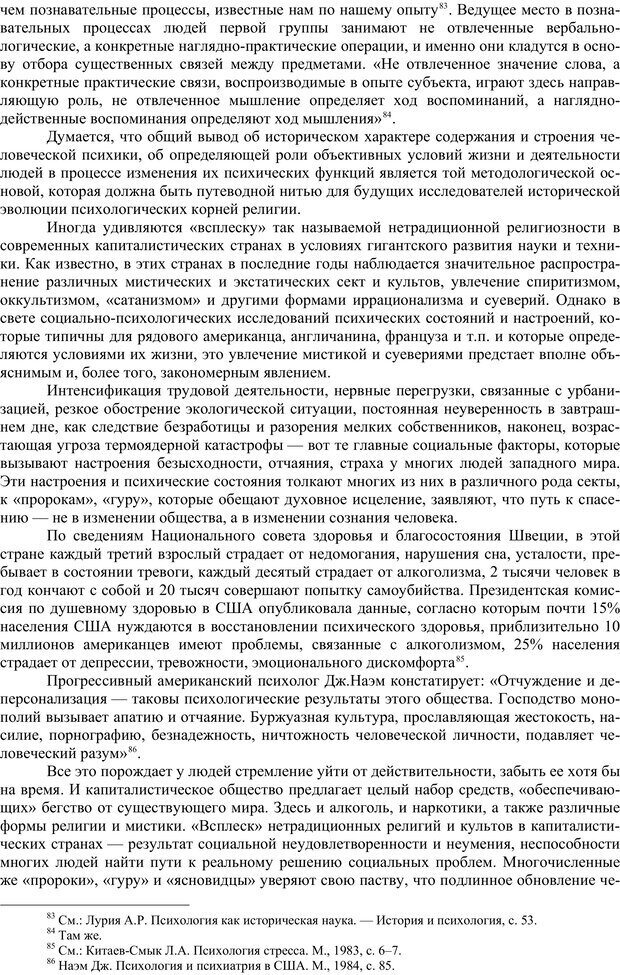 📖 PDF. Психология религии. Угринович Д. М. Страница 31. Читать онлайн pdf