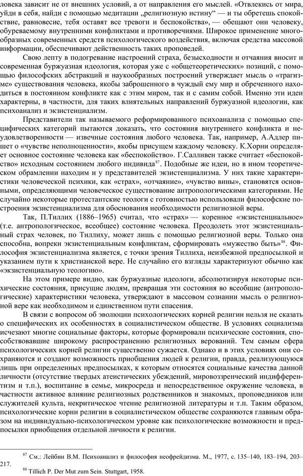 📖 PDF. Психология религии. Угринович Д. М. Страница 32. Читать онлайн pdf