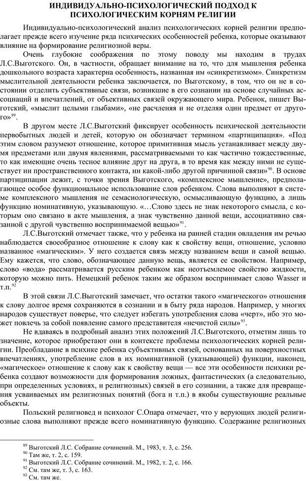 📖 PDF. Психология религии. Угринович Д. М. Страница 33. Читать онлайн pdf