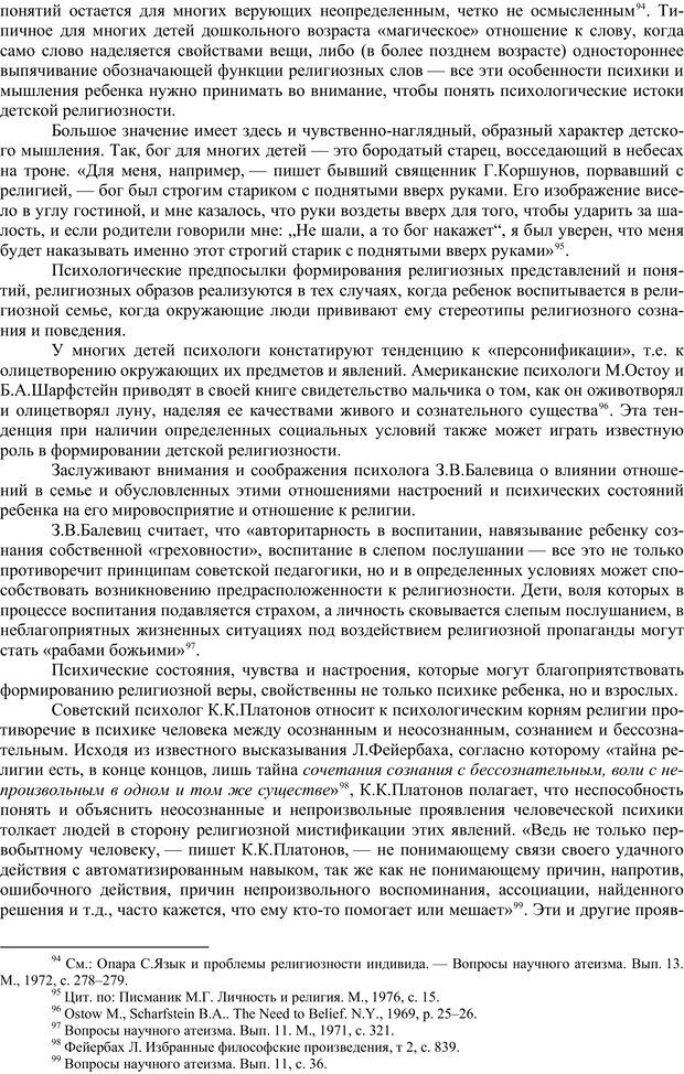 📖 PDF. Психология религии. Угринович Д. М. Страница 34. Читать онлайн pdf