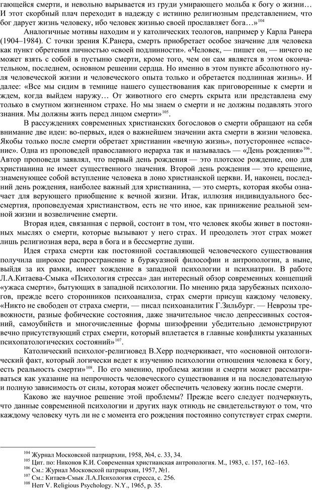 📖 PDF. Психология религии. Угринович Д. М. Страница 36. Читать онлайн pdf