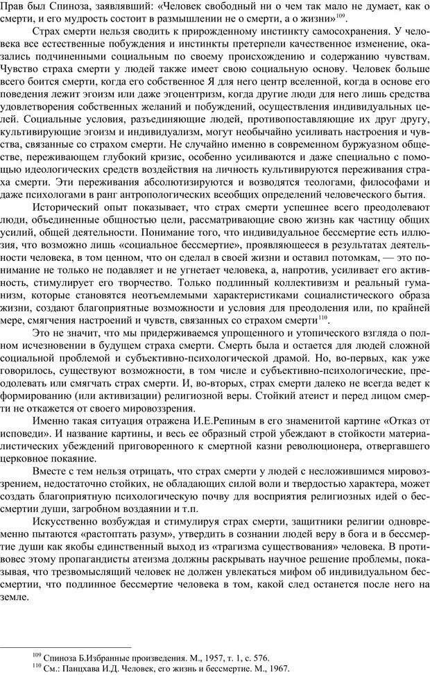 📖 PDF. Психология религии. Угринович Д. М. Страница 37. Читать онлайн pdf