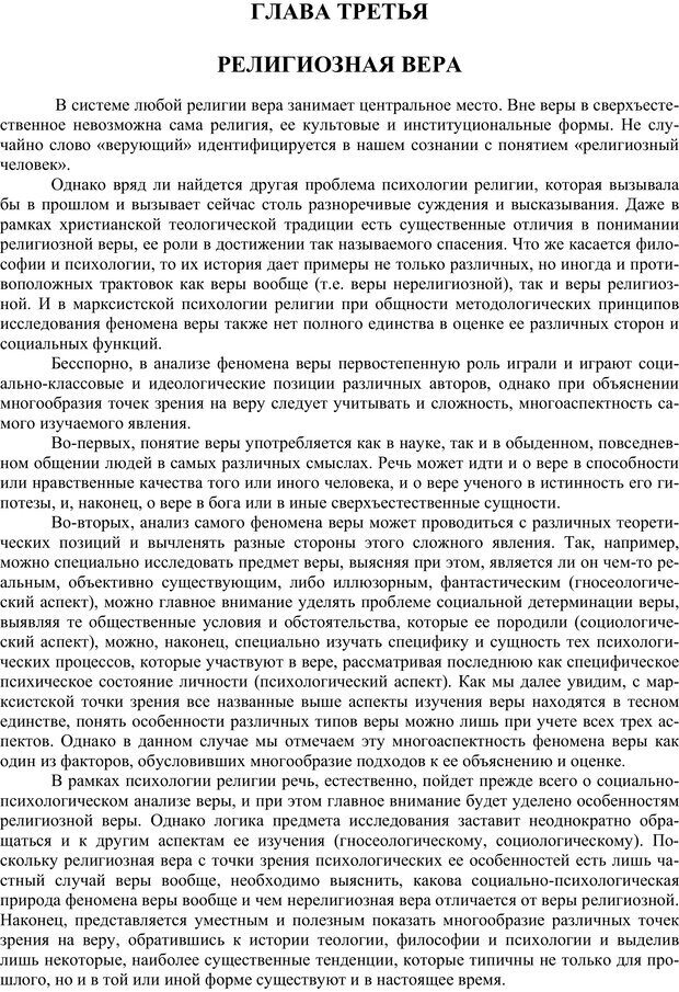 📖 PDF. Психология религии. Угринович Д. М. Страница 38. Читать онлайн pdf