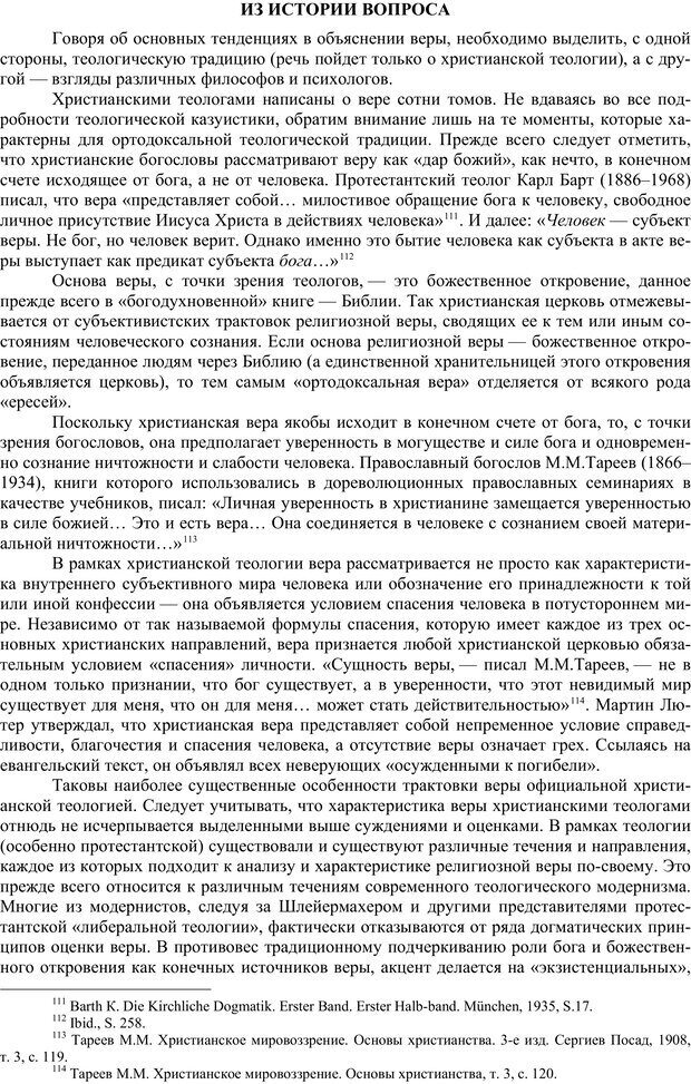 📖 PDF. Психология религии. Угринович Д. М. Страница 39. Читать онлайн pdf