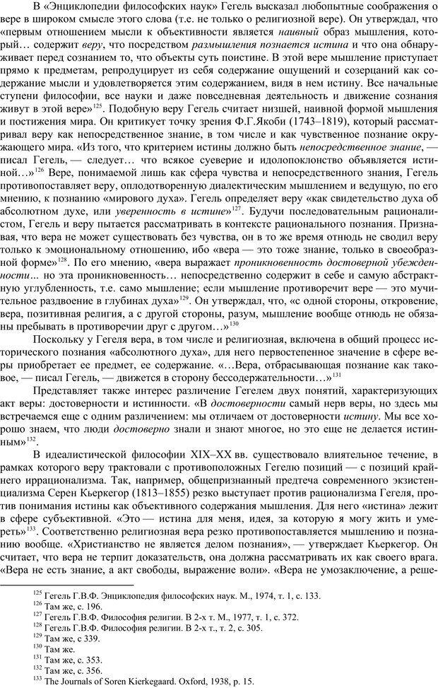 📖 PDF. Психология религии. Угринович Д. М. Страница 42. Читать онлайн pdf