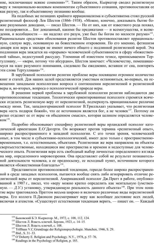 📖 PDF. Психология религии. Угринович Д. М. Страница 43. Читать онлайн pdf