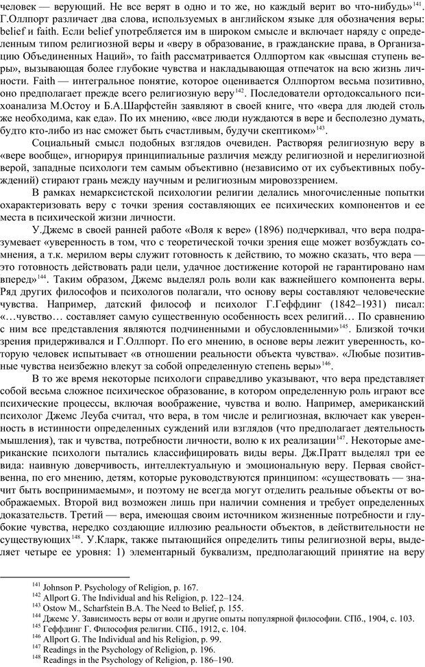 📖 PDF. Психология религии. Угринович Д. М. Страница 44. Читать онлайн pdf