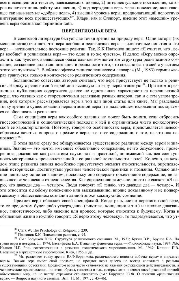 📖 PDF. Психология религии. Угринович Д. М. Страница 45. Читать онлайн pdf