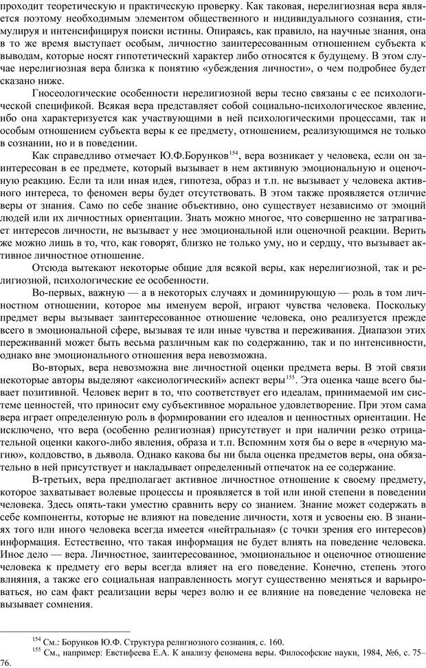 📖 PDF. Психология религии. Угринович Д. М. Страница 47. Читать онлайн pdf