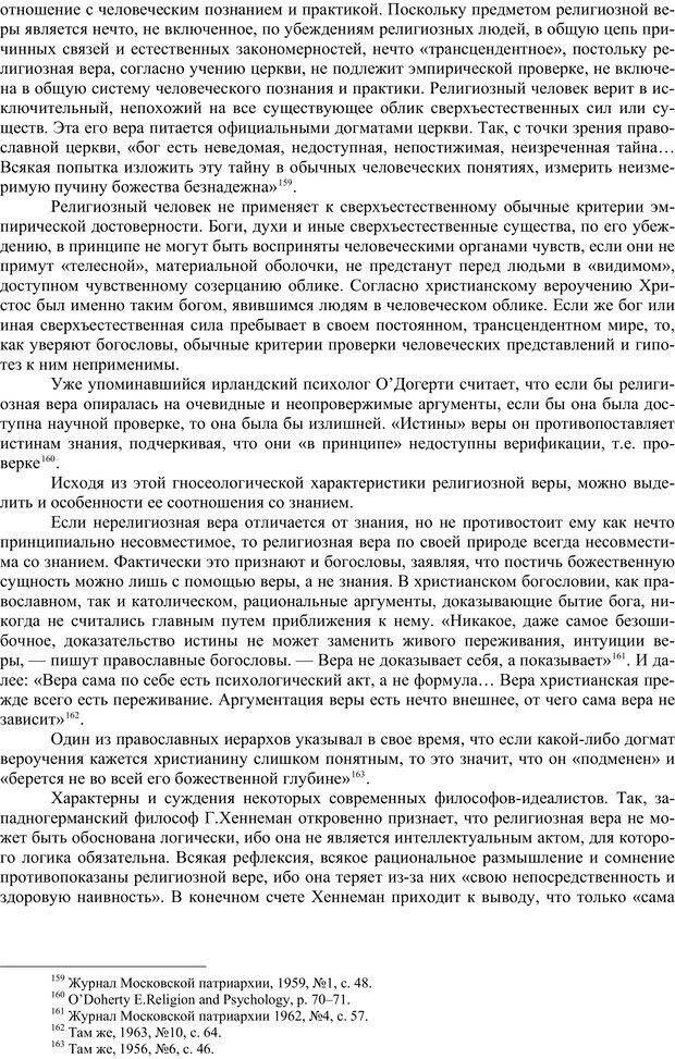 📖 PDF. Психология религии. Угринович Д. М. Страница 50. Читать онлайн pdf