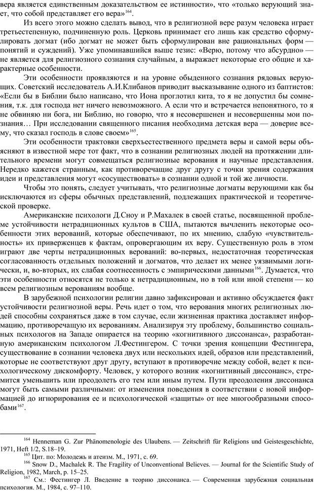 📖 PDF. Психология религии. Угринович Д. М. Страница 51. Читать онлайн pdf