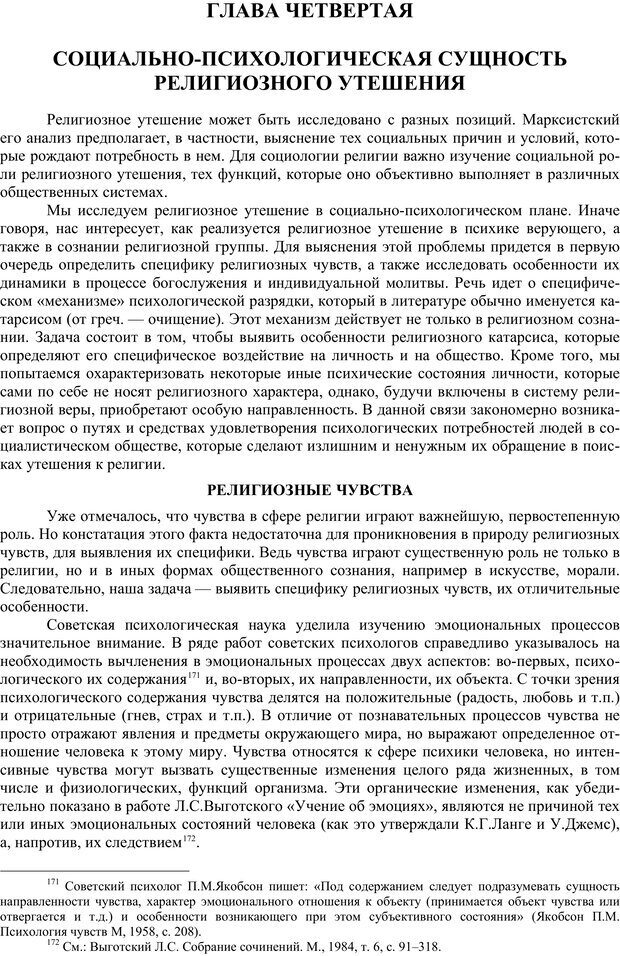 📖 PDF. Психология религии. Угринович Д. М. Страница 55. Читать онлайн pdf