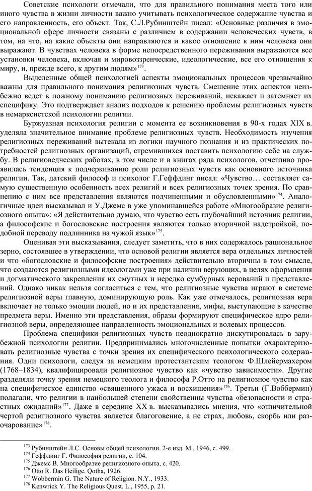 📖 PDF. Психология религии. Угринович Д. М. Страница 56. Читать онлайн pdf