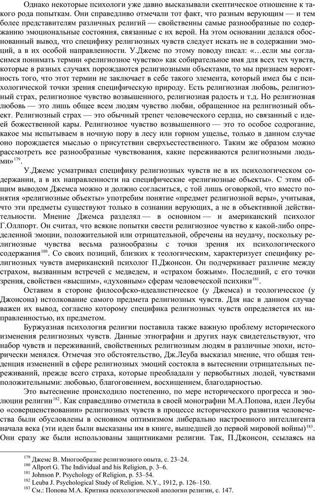 📖 PDF. Психология религии. Угринович Д. М. Страница 57. Читать онлайн pdf