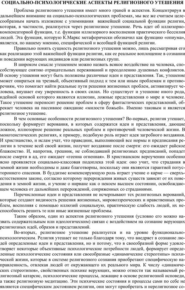 📖 PDF. Психология религии. Угринович Д. М. Страница 61. Читать онлайн pdf