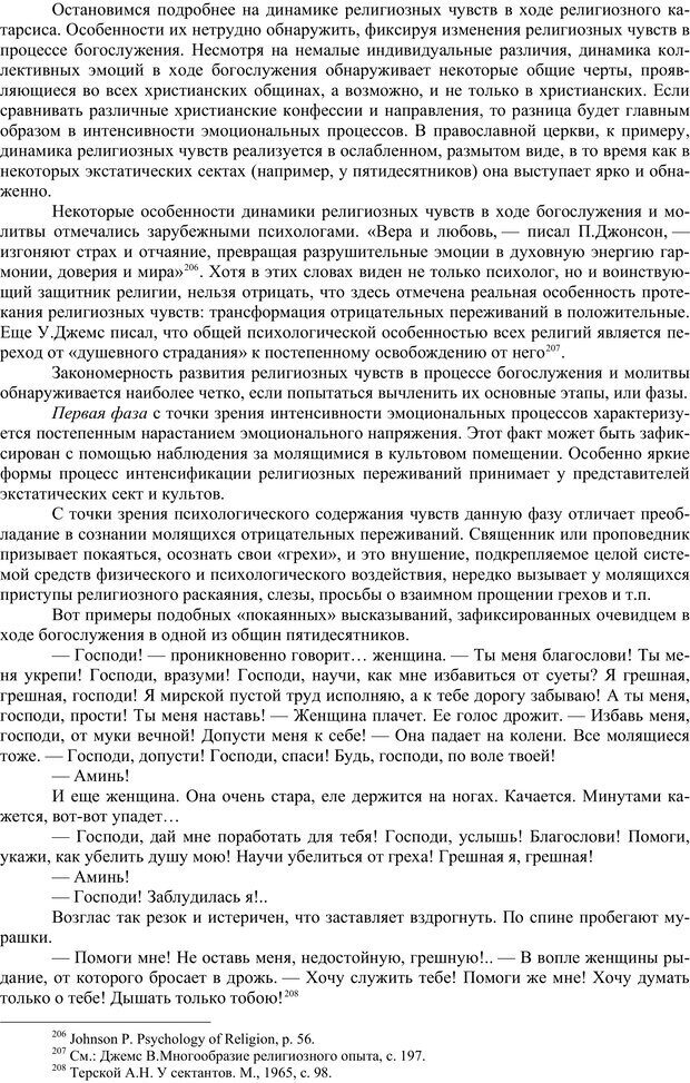 📖 PDF. Психология религии. Угринович Д. М. Страница 64. Читать онлайн pdf