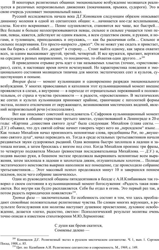 📖 PDF. Психология религии. Угринович Д. М. Страница 65. Читать онлайн pdf