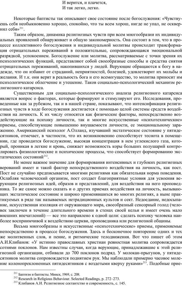 📖 PDF. Психология религии. Угринович Д. М. Страница 66. Читать онлайн pdf