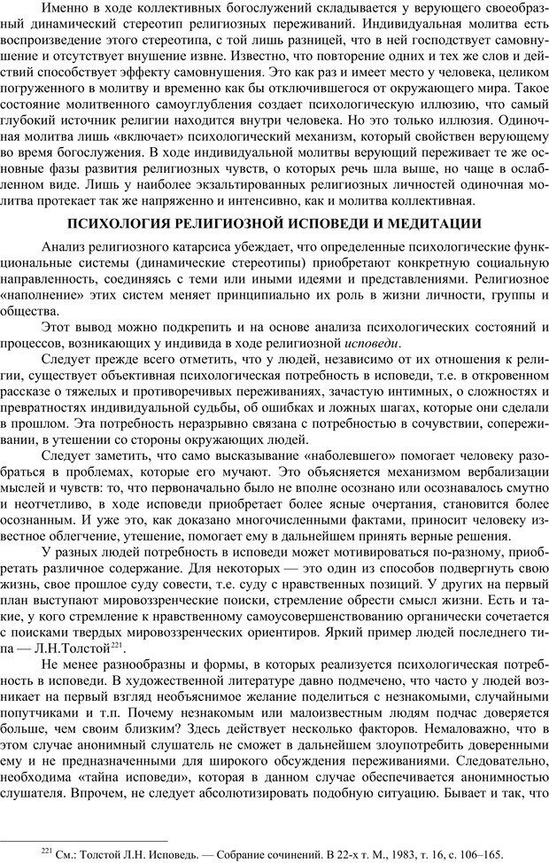 📖 PDF. Психология религии. Угринович Д. М. Страница 69. Читать онлайн pdf