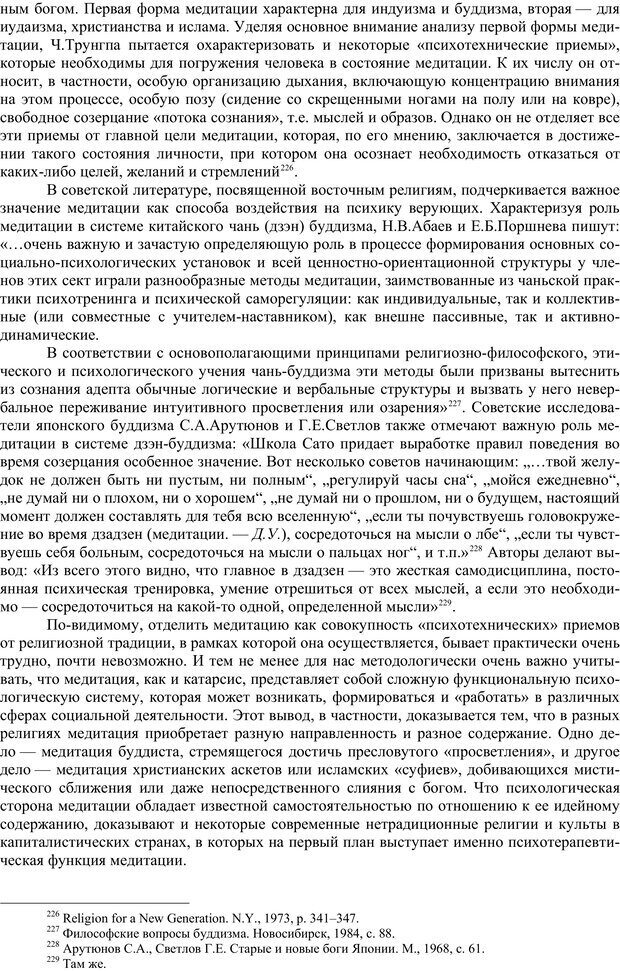 📖 PDF. Психология религии. Угринович Д. М. Страница 72. Читать онлайн pdf