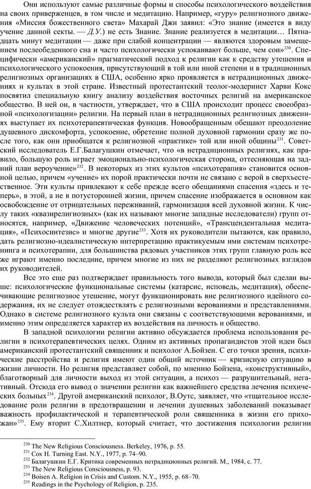 📖 PDF. Психология религии. Угринович Д. М. Страница 73. Читать онлайн pdf