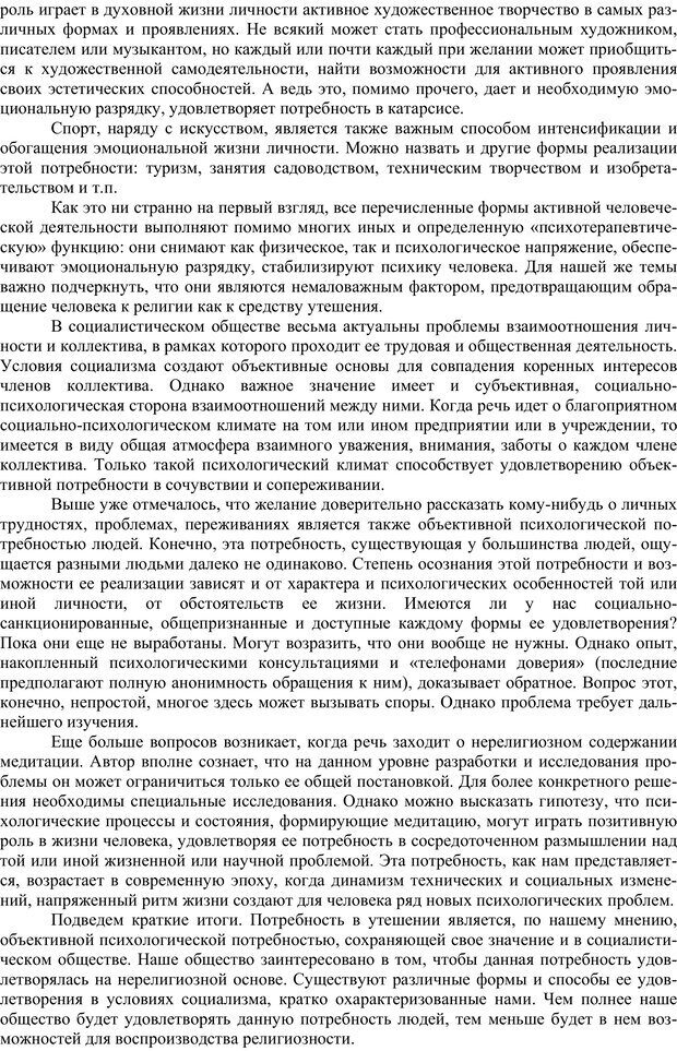 📖 PDF. Психология религии. Угринович Д. М. Страница 76. Читать онлайн pdf