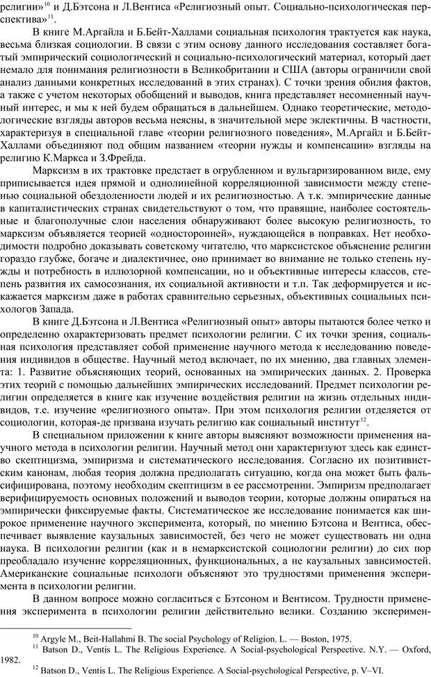 📖 PDF. Психология религии. Угринович Д. М. Страница 8. Читать онлайн pdf