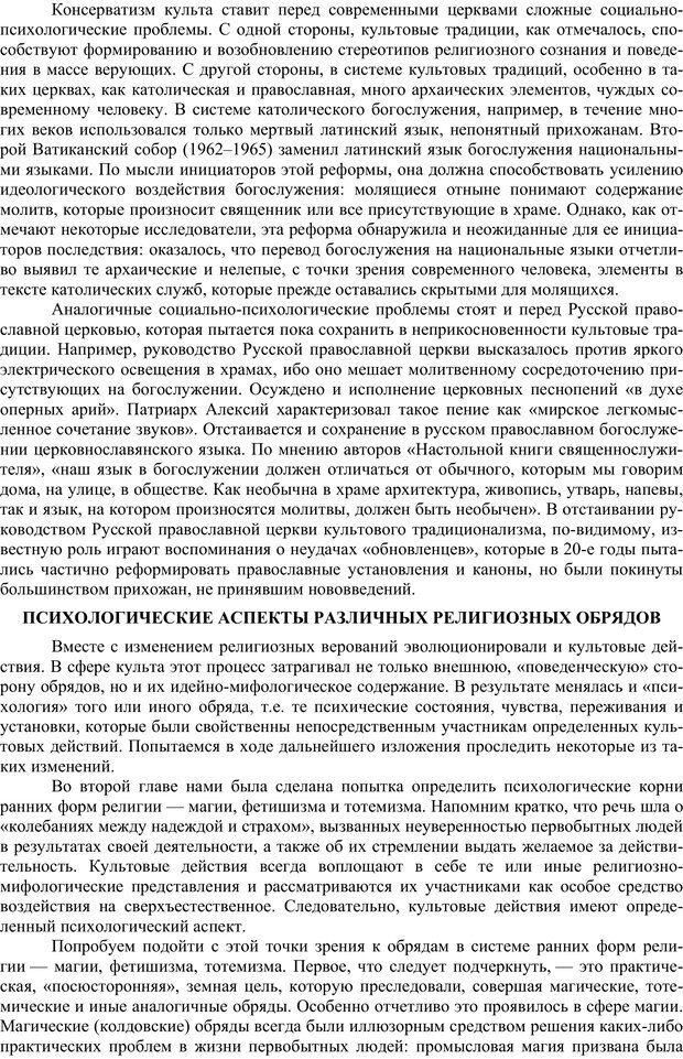 📖 PDF. Психология религии. Угринович Д. М. Страница 80. Читать онлайн pdf