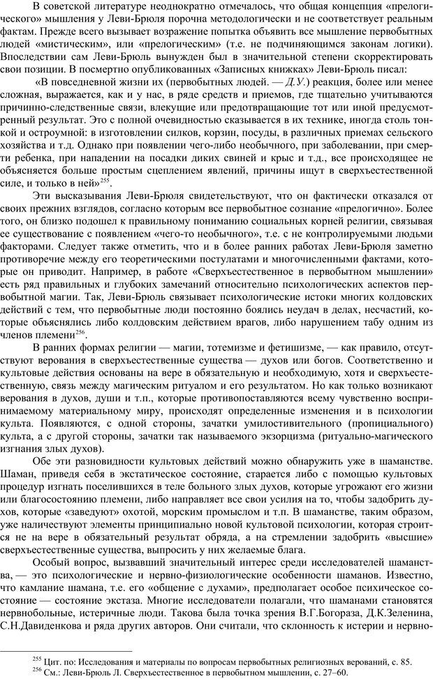 📖 PDF. Психология религии. Угринович Д. М. Страница 82. Читать онлайн pdf