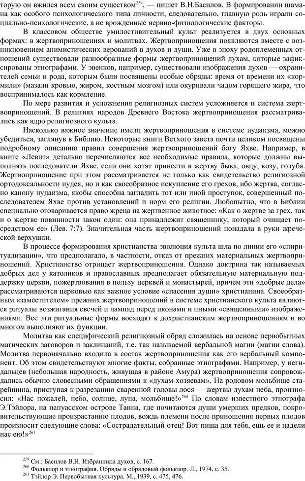 📖 PDF. Психология религии. Угринович Д. М. Страница 84. Читать онлайн pdf