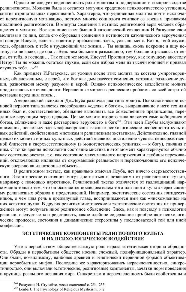 📖 PDF. Психология религии. Угринович Д. М. Страница 86. Читать онлайн pdf