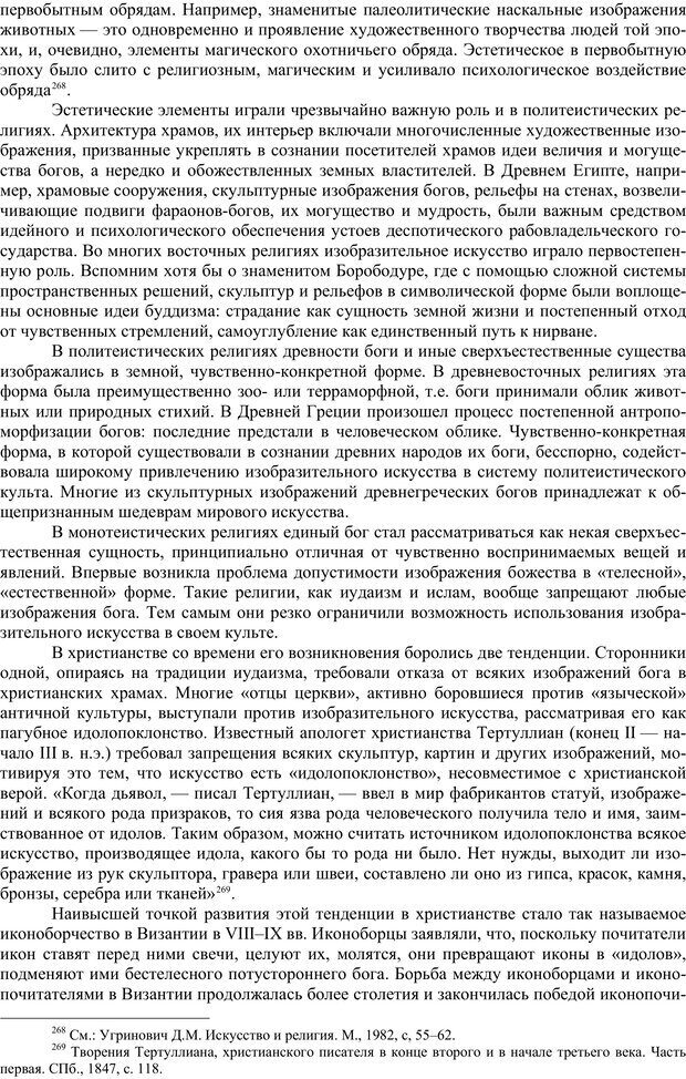 📖 PDF. Психология религии. Угринович Д. М. Страница 87. Читать онлайн pdf