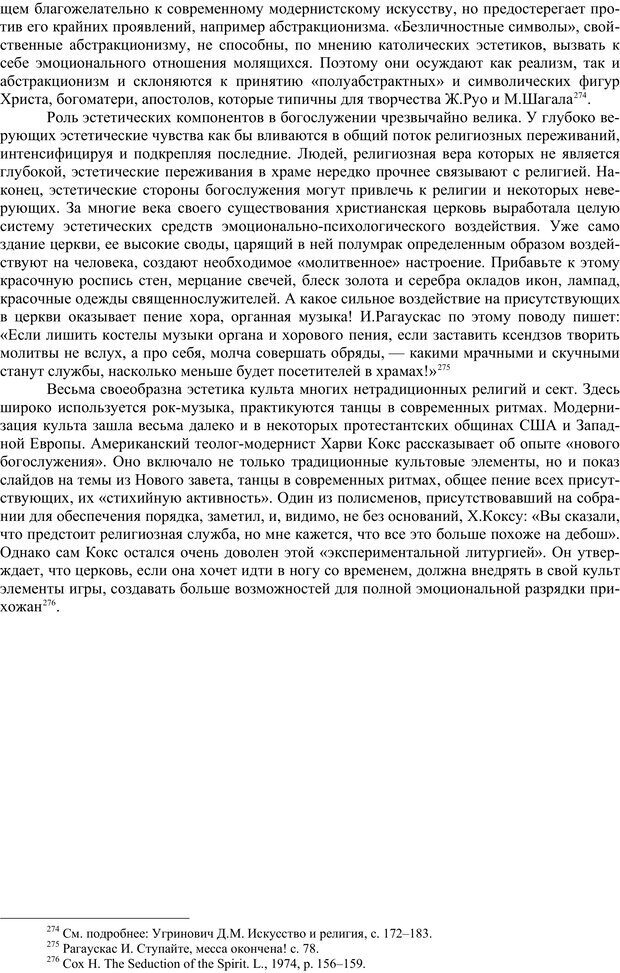 📖 PDF. Психология религии. Угринович Д. М. Страница 89. Читать онлайн pdf