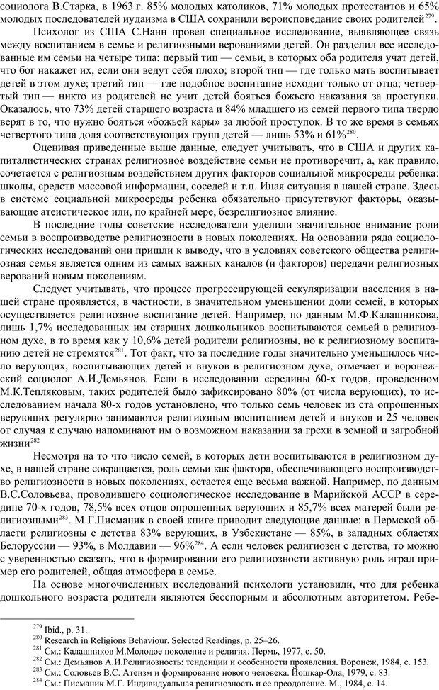 📖 PDF. Психология религии. Угринович Д. М. Страница 91. Читать онлайн pdf