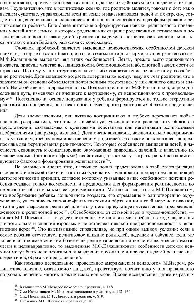 📖 PDF. Психология религии. Угринович Д. М. Страница 92. Читать онлайн pdf