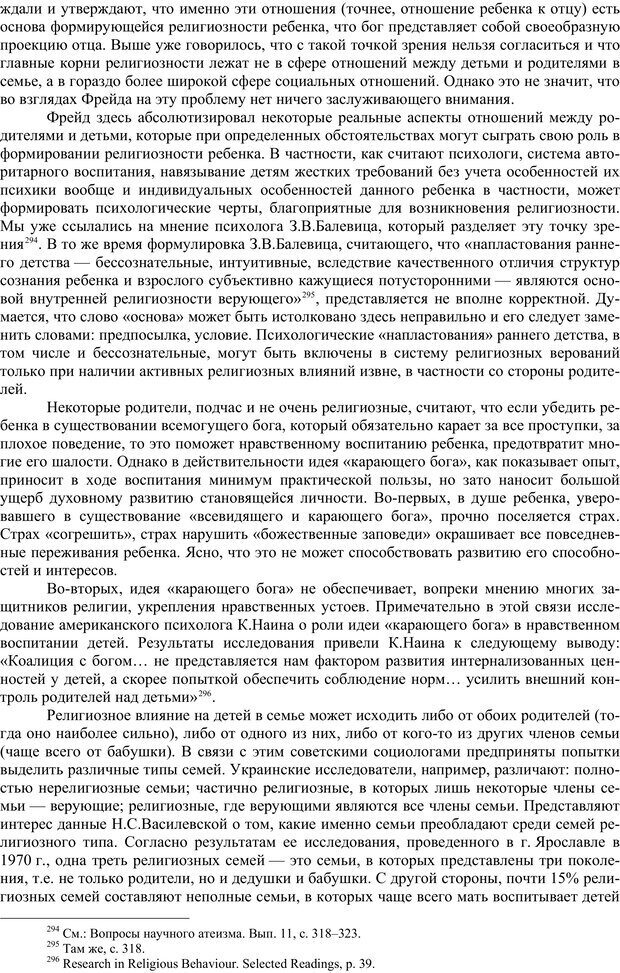 📖 PDF. Психология религии. Угринович Д. М. Страница 94. Читать онлайн pdf