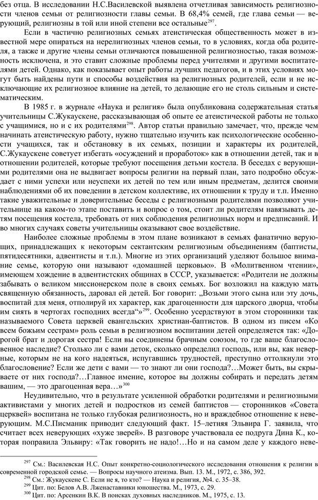 📖 PDF. Психология религии. Угринович Д. М. Страница 95. Читать онлайн pdf