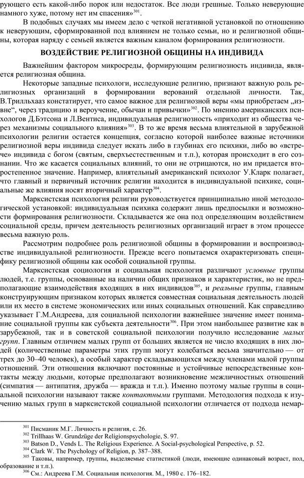 📖 PDF. Психология религии. Угринович Д. М. Страница 96. Читать онлайн pdf