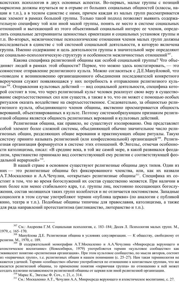 📖 PDF. Психология религии. Угринович Д. М. Страница 97. Читать онлайн pdf