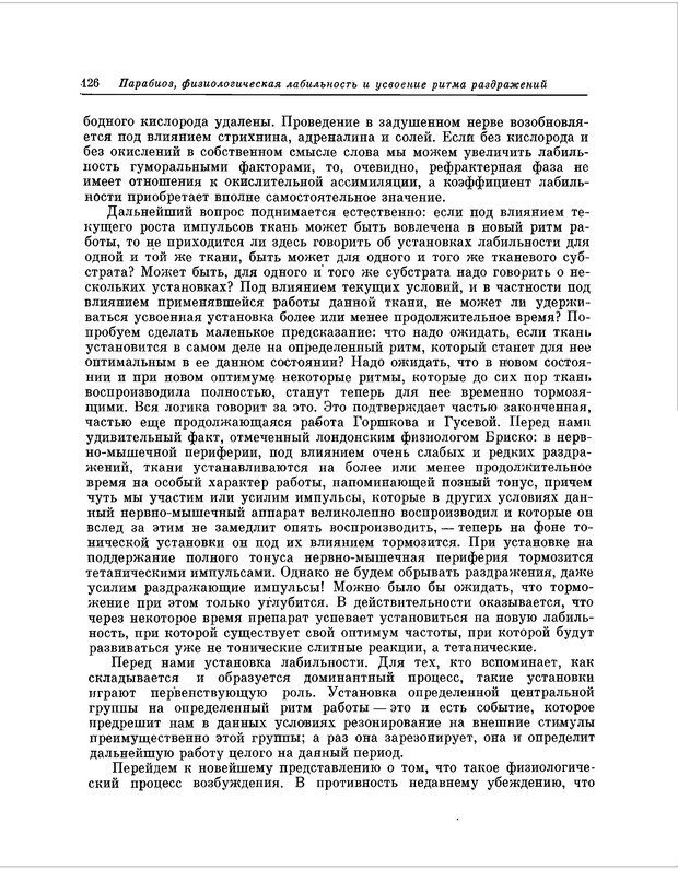 📖 PDF. Избранные труды. Ухтомский А. А. Страница 125. Читать онлайн pdf